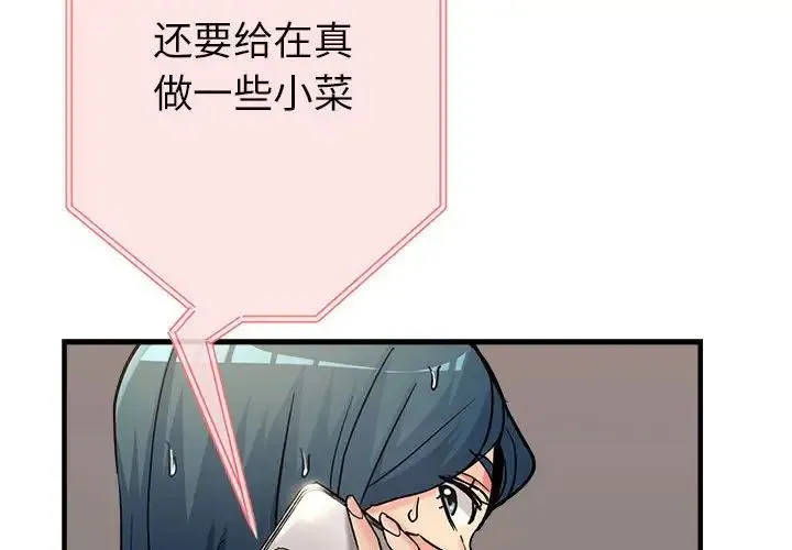 亲家的女人们 - 第10話 - page 2