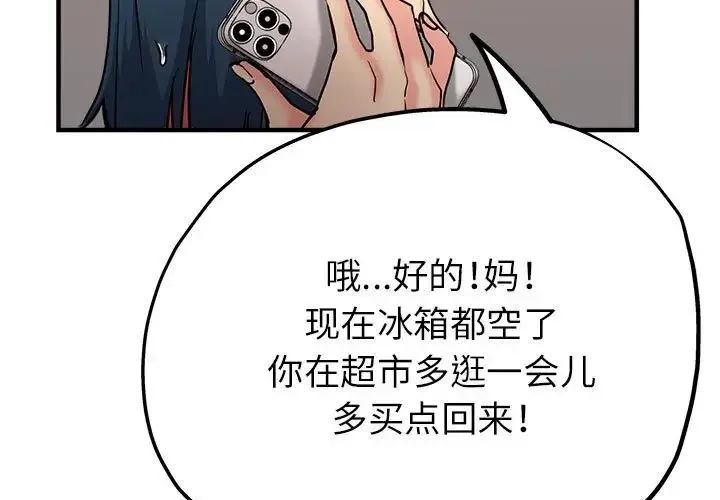 亲家的女人们 - 第10話 - page 3