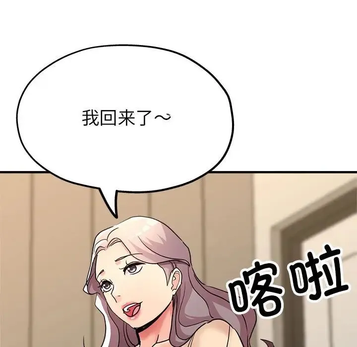 亲家的女人们 - 第10話 - page 11