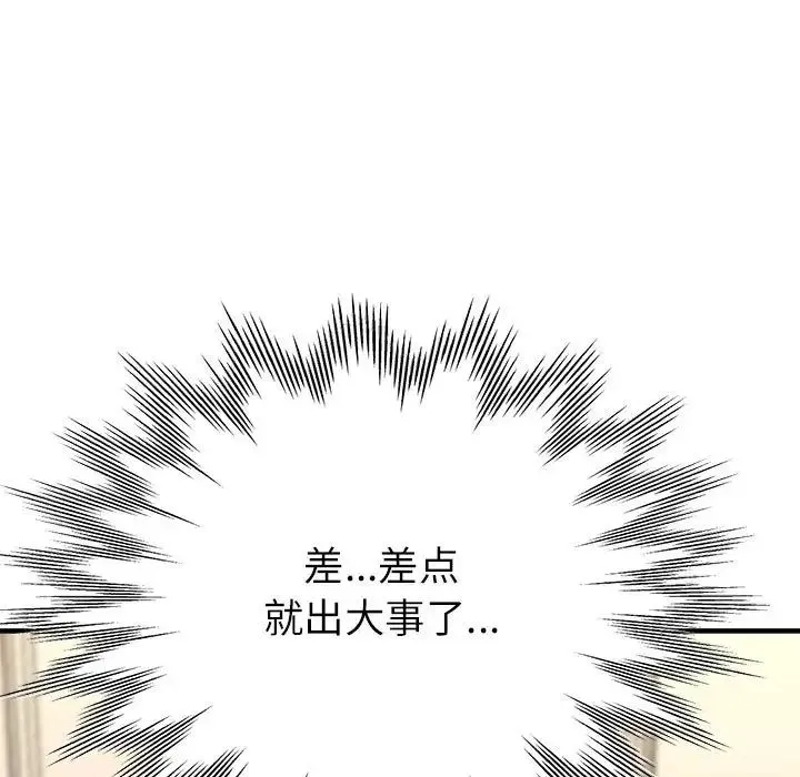亲家的女人们 - 第10話 - page 15