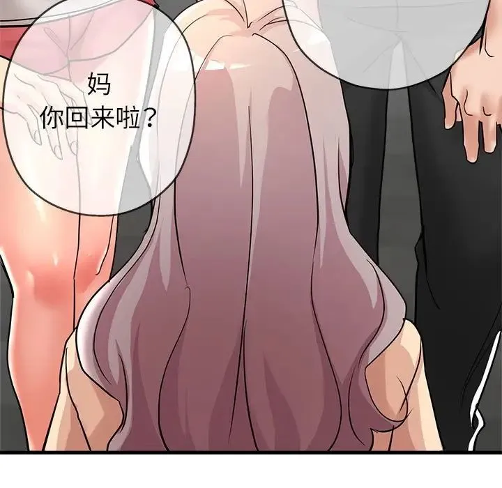 亲家的女人们 - 第10話 - page 17