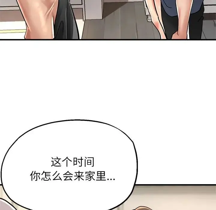 亲家的女人们 - 第10話 - page 23