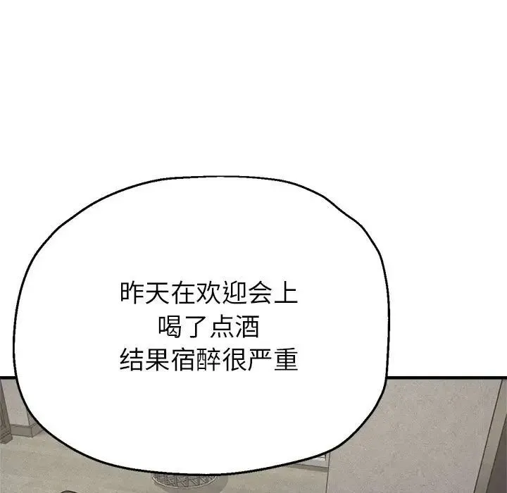 亲家的女人们 - 第10話 - page 25