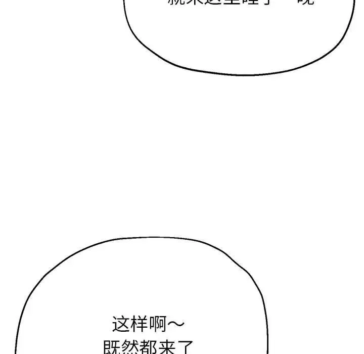 亲家的女人们 - 第10話 - page 27