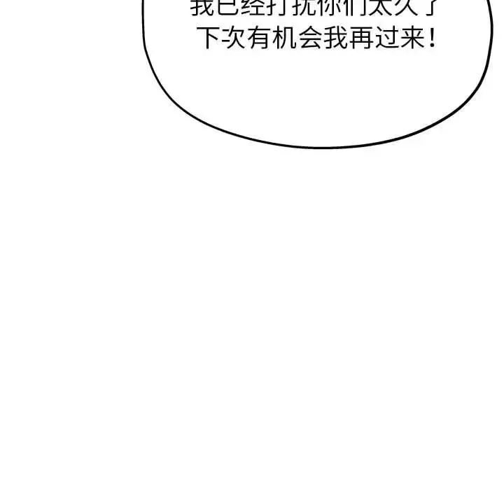 亲家的女人们 - 第10話 - page 43