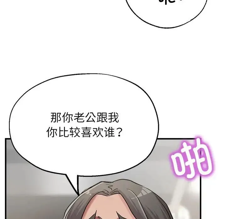 亲家的女人们 - 第10話 - page 58