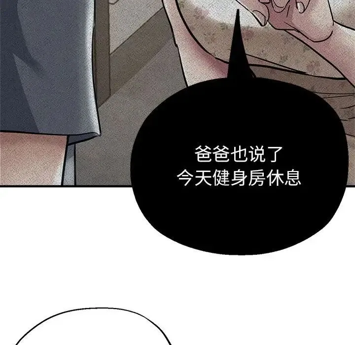 亲家的女人们 - 第10話 - page 77