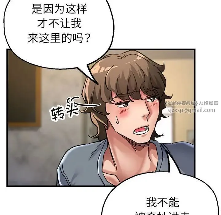 亲家的女人们 - 第10話 - page 78