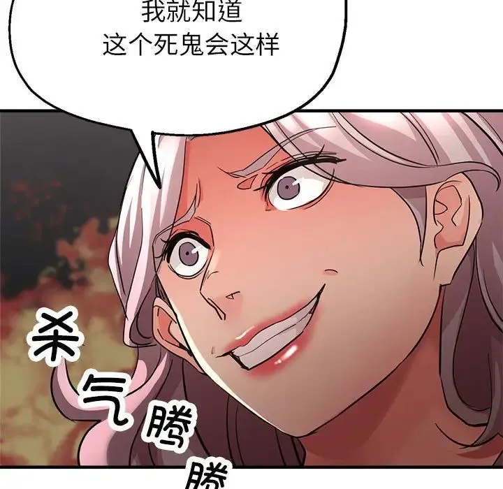 亲家的女人们 - 第10話 - page 85