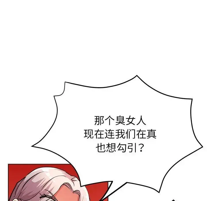 亲家的女人们 - 第10話 - page 111