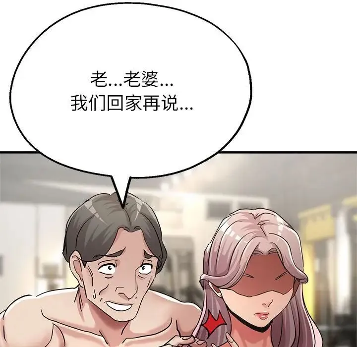 亲家的女人们 - 第10話 - page 114