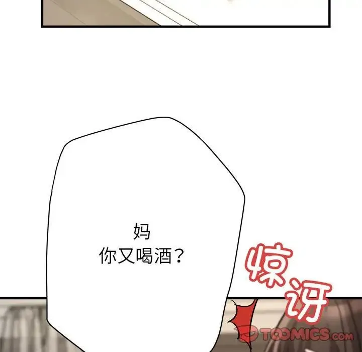 亲家的女人们 - 第10話 - page 132