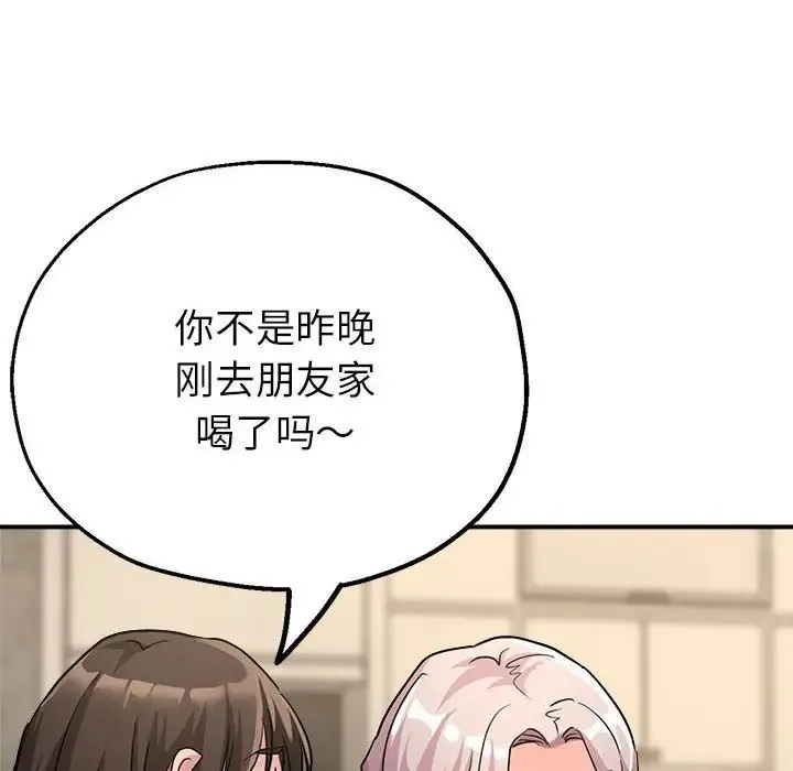 亲家的女人们 - 第10話 - page 135