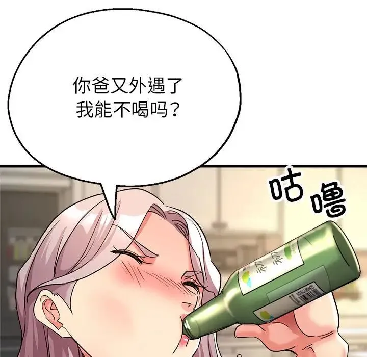 亲家的女人们 - 第10話 - page 138
