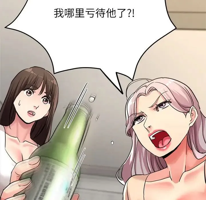 亲家的女人们 - 第10話 - page 141