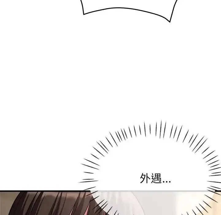 亲家的女人们 - 第10話 - page 143