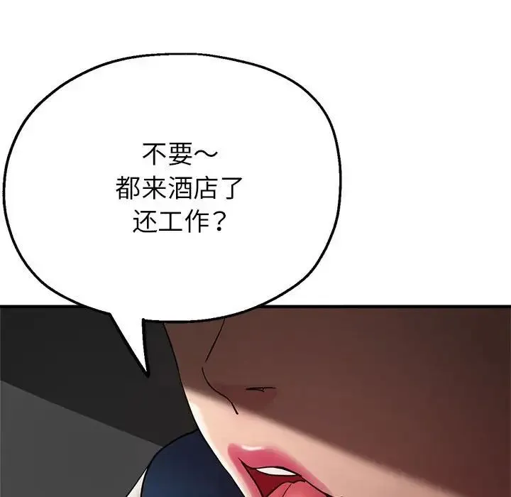 亲家的女人们 - 第10話 - page 159