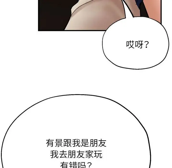 亲家的女人们 - 第10話 - page 166