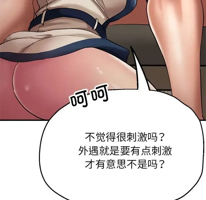 亲家的女人们 - 第10話 - page 171