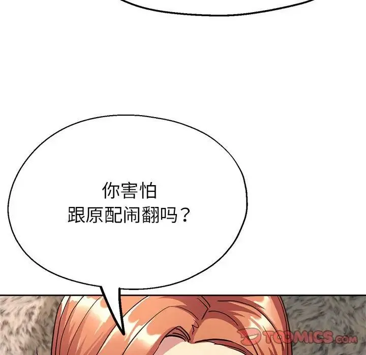 亲家的女人们 - 第10話 - page 172