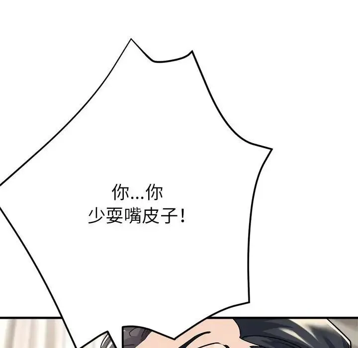 亲家的女人们 - 第10話 - page 174