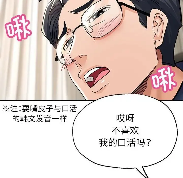 亲家的女人们 - 第10話 - page 175