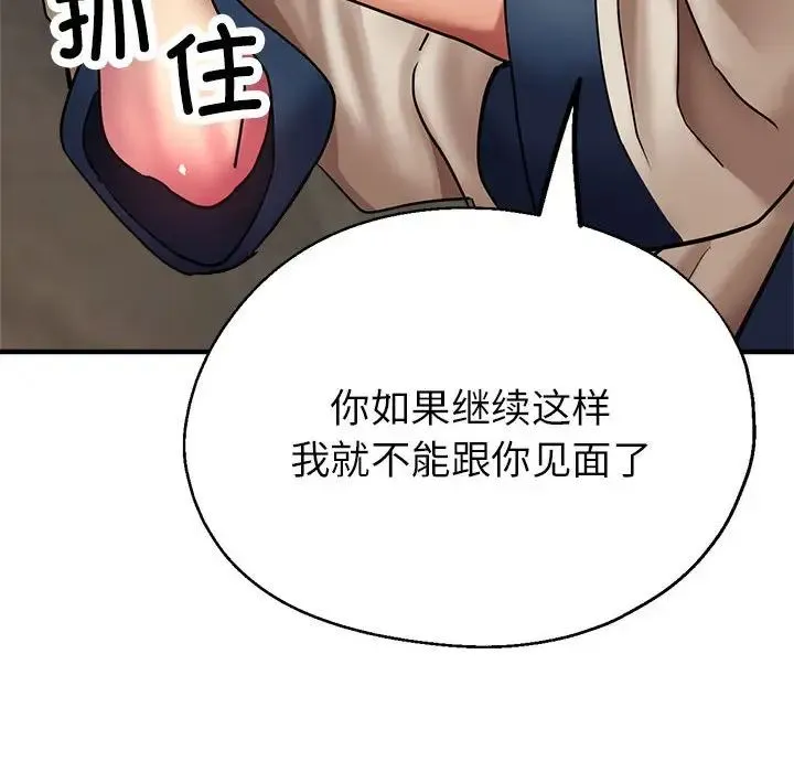 亲家的女人们 - 第10話 - page 184