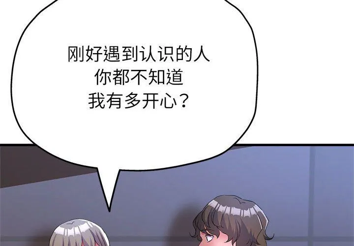亲家的女人们 - 第19話 - page 2