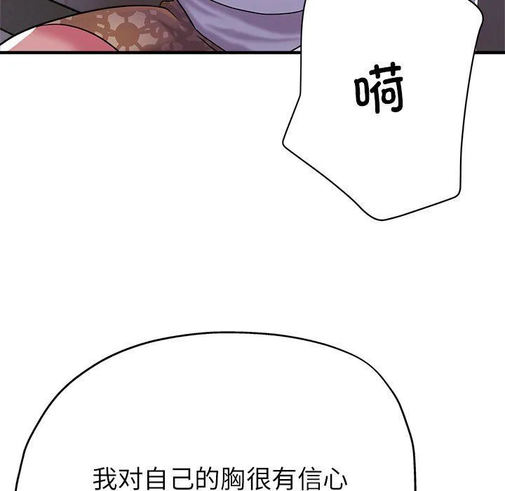 亲家的女人们 - 第19話 - page 7