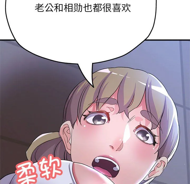 亲家的女人们 - 第19話 - page 8