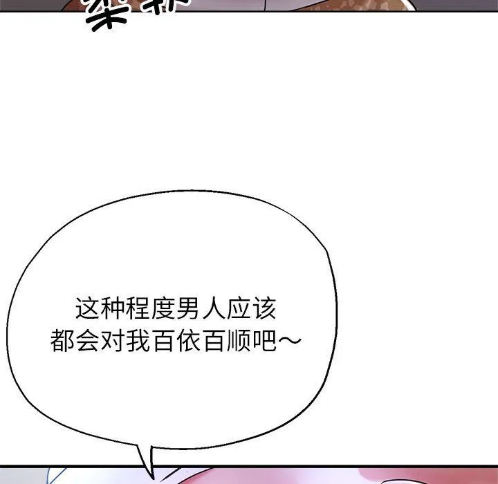 亲家的女人们 - 第19話 - page 19