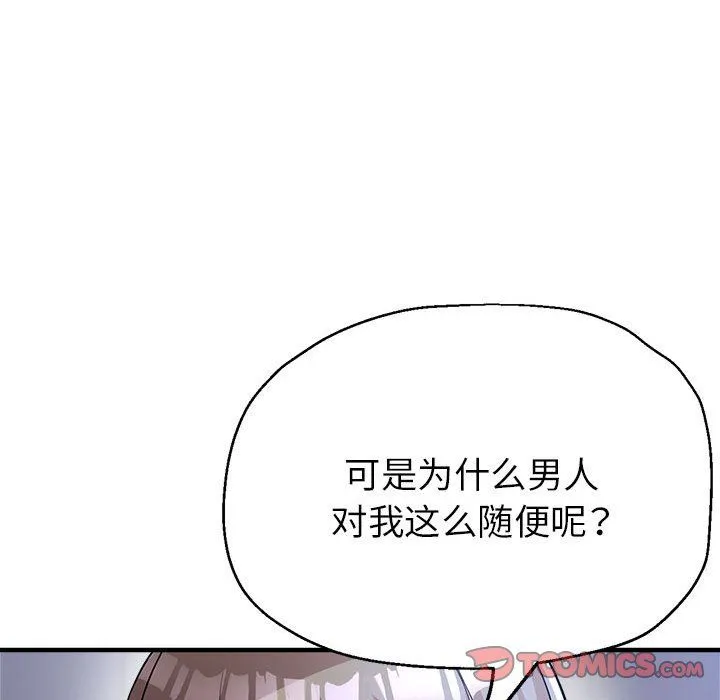 亲家的女人们 - 第19話 - page 21