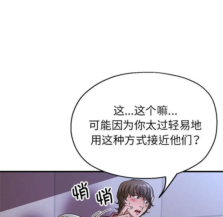 亲家的女人们 - 第19話 - page 23