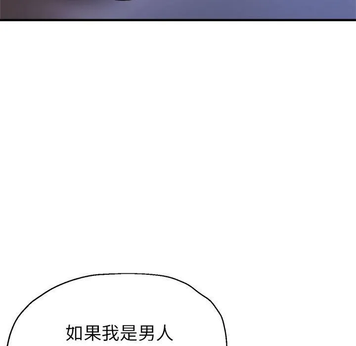 亲家的女人们 - 第19話 - page 29