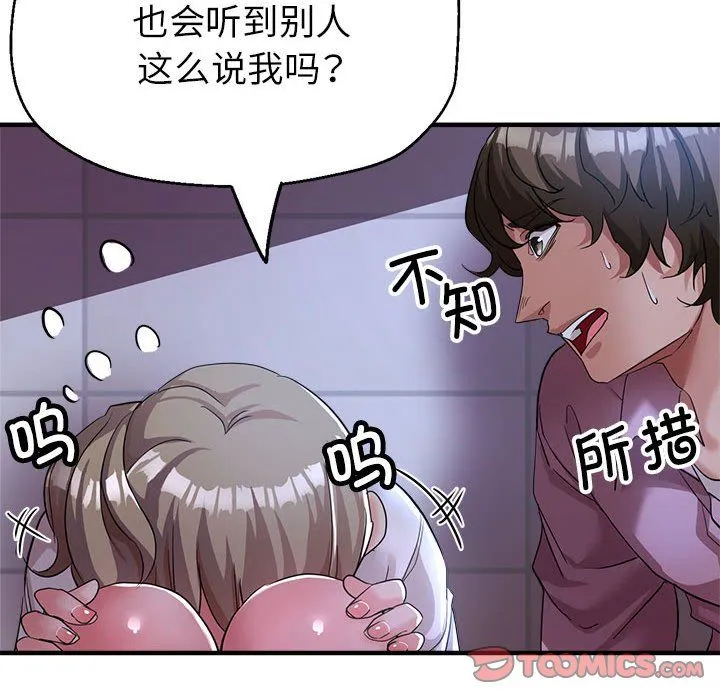 亲家的女人们 - 第19話 - page 30