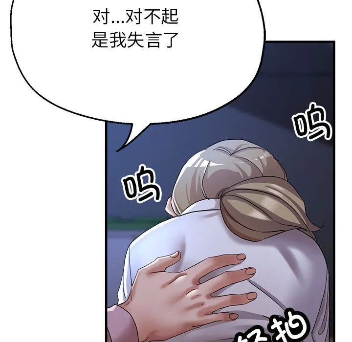 亲家的女人们 - 第19話 - page 32