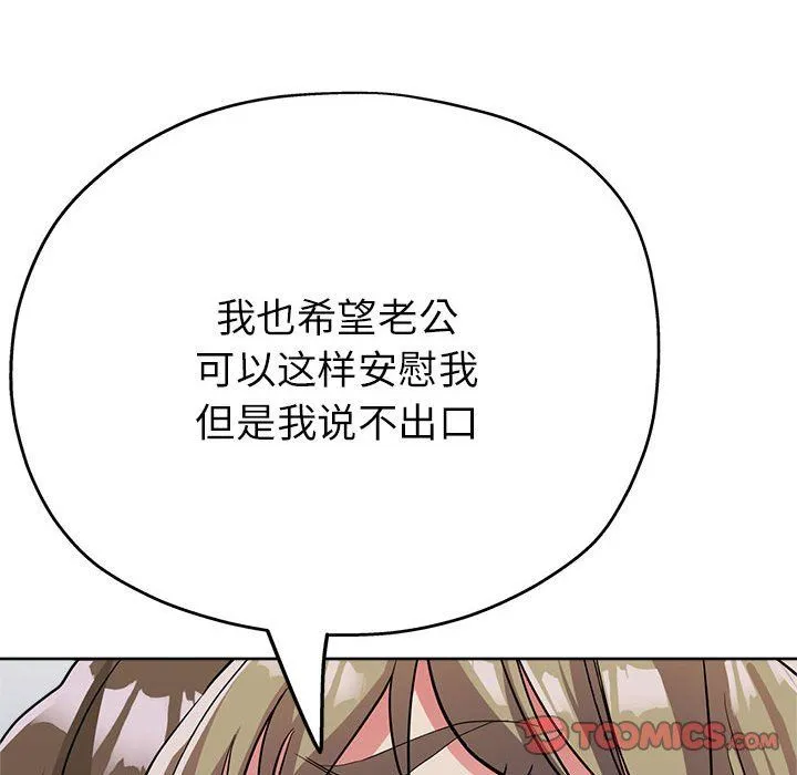 亲家的女人们 - 第19話 - page 48