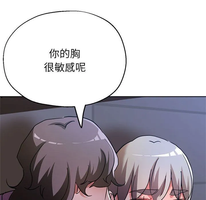 亲家的女人们 - 第19話 - page 53