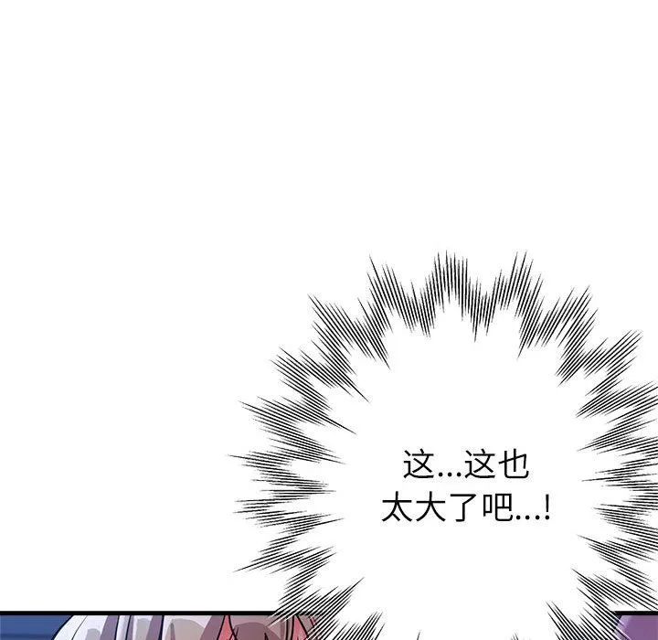 亲家的女人们 - 第19話 - page 64