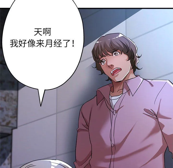 亲家的女人们 - 第19話 - page 71