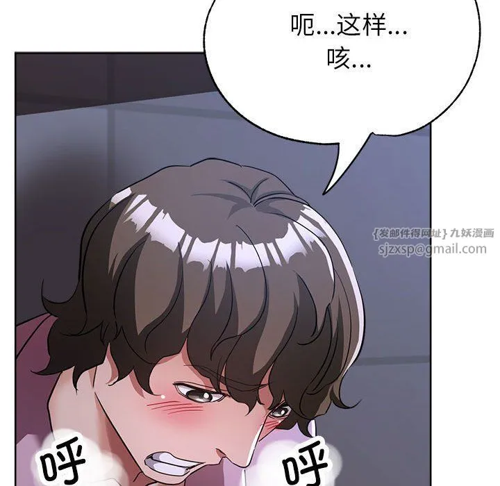 亲家的女人们 - 第19話 - page 89