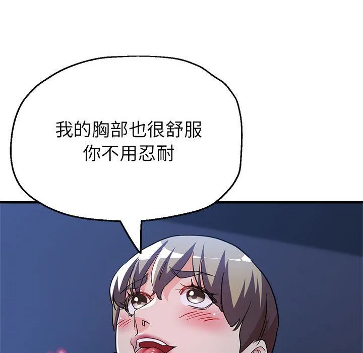亲家的女人们 - 第19話 - page 91