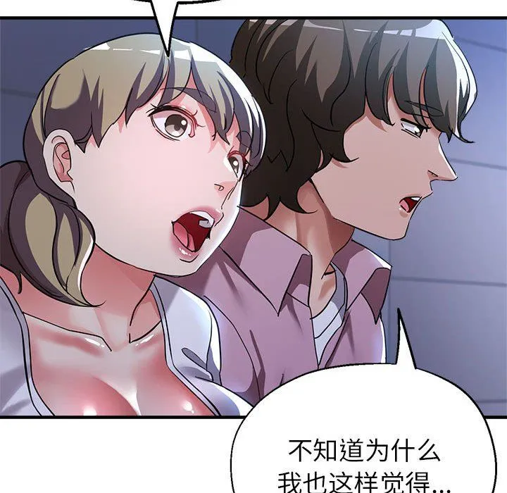 亲家的女人们 - 第19話 - page 99
