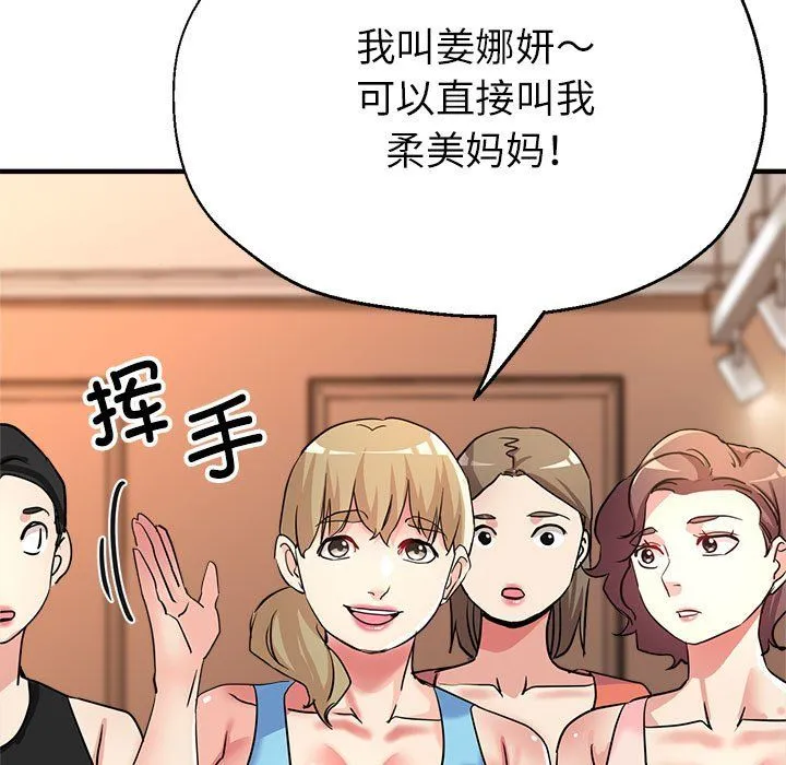 亲家的女人们 - 第19話 - page 109