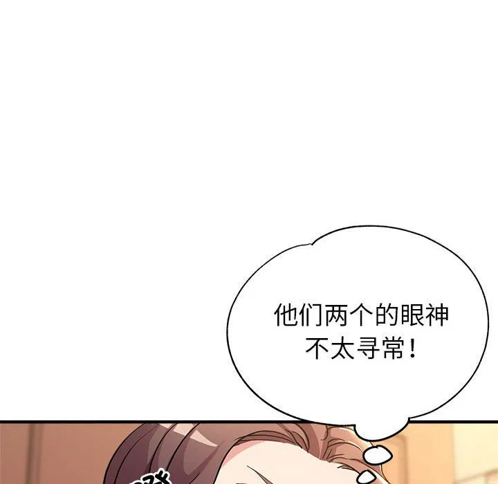 亲家的女人们 - 第19話 - page 117