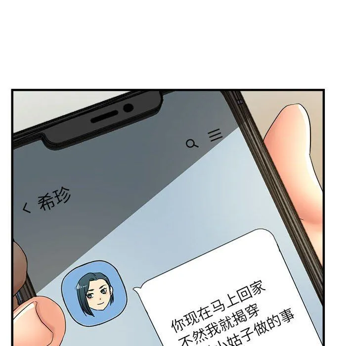 亲家的女人们 - 第19話 - page 136