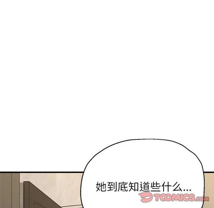 亲家的女人们 - 第19話 - page 138