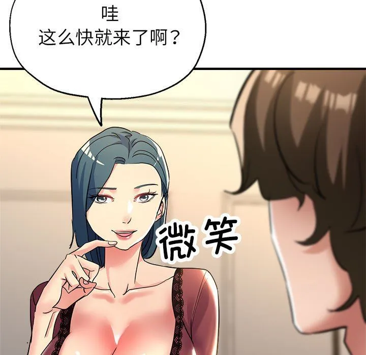 亲家的女人们 - 第19話 - page 141