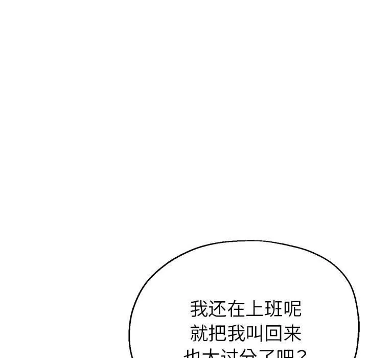 亲家的女人们 - 第19話 - page 143