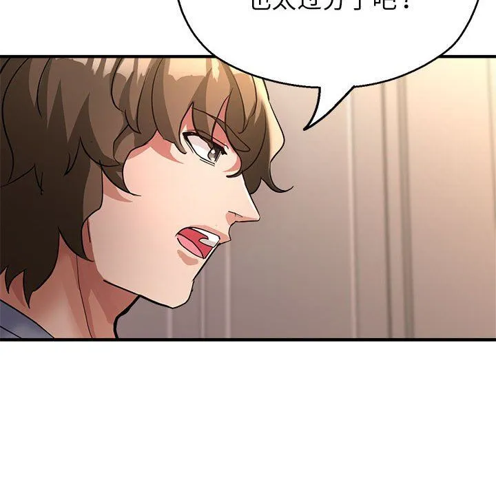 亲家的女人们 - 第19話 - page 144